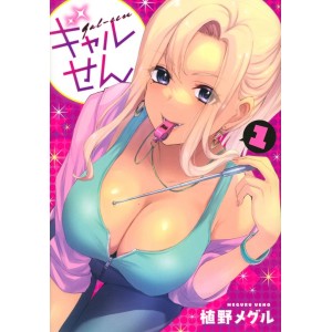 ﻿Gal Sen vol. 1 - Edição Japonesa ギャルせん
