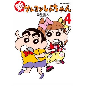 Shin Crayon Shin-chan vol. 4 - Edição Japonesa