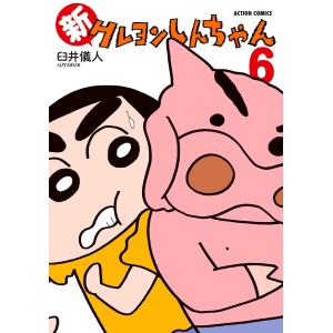 Shin Crayon Shin-chan vol. 6 - Edição Japonesa
