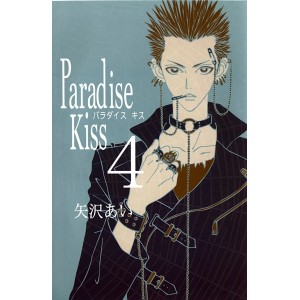 Paradise Kiss vol. 4 - Edição Japonesa