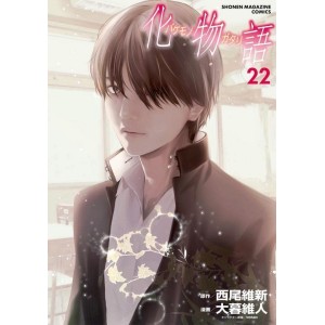 Bakemonogatari vol. 22 - Edição Japonesa