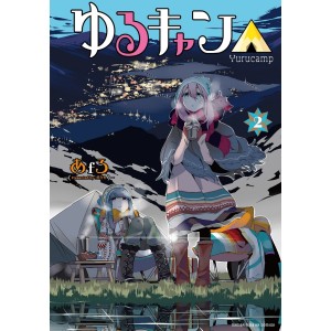 YURUCAMP vol. 2 - Edição Japonesa