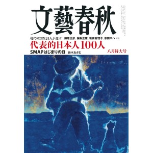 ﻿文藝春秋 2023年08月号 BUNGEI SHUNJU No. 2023/08
