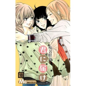 Kimi ni Todoke vol. 18 - Edição Japonesa