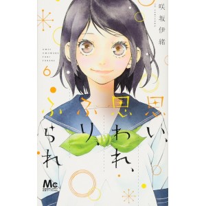 Omoi, Omoware, Furi, Furare vol. 6 - Edição Japonesa