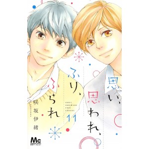 Omoi, Omoware, Furi, Furare vol. 11 - Edição Japonesa