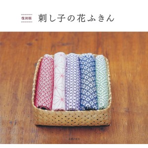 ﻿Sashiko no Hana Fukin - Nova Edição Japonesa 刺し子の花ふきん 復刻版
