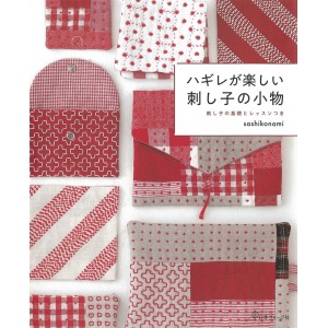 ﻿Hagire ga Tanoshii Sashiko no Komono - Edição Japonesa ハギレが楽しい 刺し子の小物
