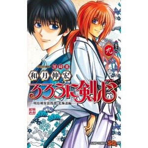 Rurouni Kenshin Hokkaidou Hen vol. 9 - Edição Japonesa