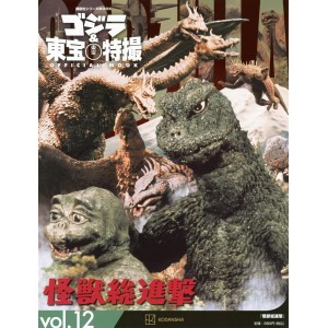 12 KAIJUU SOUSHINGEKI (1968) - Godzilla And Toho Tokusatsu Official Mook vol. 12 - Edição Japonesa