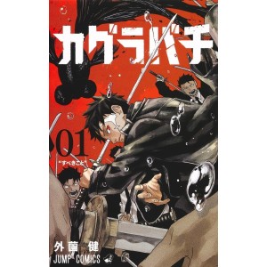 Kagurabachi vol. 1 - Edição Japonesa カグラバチ
