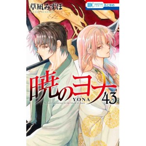 Akatsuki no Yona vol. 43 - Edição Japonesa