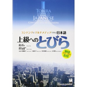 ﻿TOBIRA: Gateway to Advanced Japanese Learning Through Content and Multimedia - Edição Japonesa 上級へのとびら
