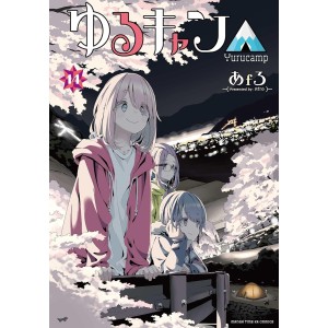 YURUCAMP vol. 14 - Edição Japonesa