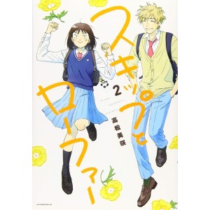 Skip and Loafer vol. 2 - Edição Japonesa