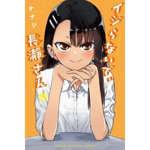 Ijiranaide, Nagatoro-san vol. 19 - Edição Japonesa