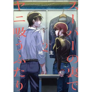 Super no Ura de Yani Suu Futari vol. 2 - Edição Japonesa