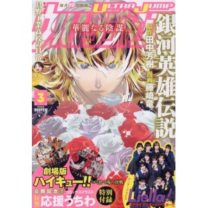 ﻿ULTRA JUMP No. 2024/03 ウルトラジャンプ 2024年3月号
