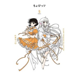 CHOBITS vol. 5 - Edição Japonesa (CLAMP Premium Collection)