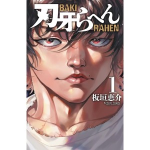 ﻿BAKI RAHEN vol. 1 (Baki Parte 6) - Edição Japonesa 刃牙らへん
