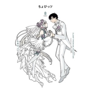 CHOBITS vol. 8 - Edição Japonesa (CLAMP Premium Collection)