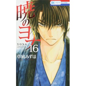 Akatsuki no Yona vol. 16 - Edição Japonesa