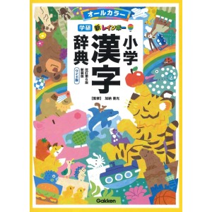 ﻿Shin Rainbow Shogaku Kanji Jiten All Color 6ª Edição Japonesa Revisada, Versão Wide 新レインボー小学漢字辞典 オールカラー 改訂第6版新装版 ワイド版
