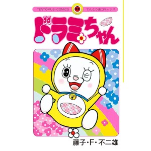 ﻿DORAMI-CHAN - Edição Japonesa ドラミちゃん
