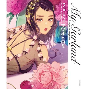 ﻿My Garland: Lingerie Inspires Me - Edição Japonesa マイガーランド ランジェリーインスパイアズミー
