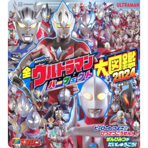 ﻿All ULTRAMAN Perfect Encyclopedia 2024 - 3ª Edição Japonesa Revista 全ウルトラマン パーフェクト大図鑑 2024 増補三訂
