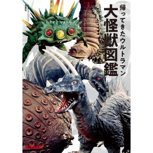 ﻿RETURN OF ULTRAMAN Great Monsters Encyclopedia - Edição Japonesa 帰ってきたウルトラマン大怪獣図鑑
