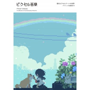 PIXEL VISTAS - A Collection of Contemporary Pixel Art - Edição Japonesa