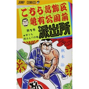 ﻿KOCHIKAME vol. 1 - Edição Japonesa こちら葛飾区亀有公園前派出所
