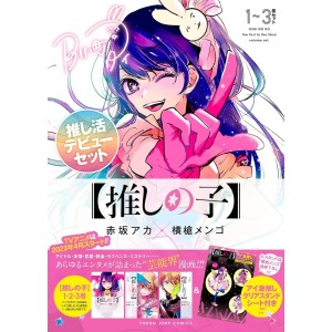 ﻿OSHI NO KO - Kit com os 3 primeiros volumes - Edição Japonesa 【推しの子】 1~3巻 推し活デビューセット
