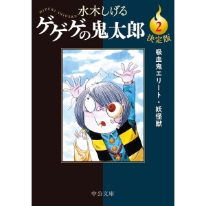 GeGeGe no Kitarou vol. 2 (Chuoko Bunko) - Edição Japonesa