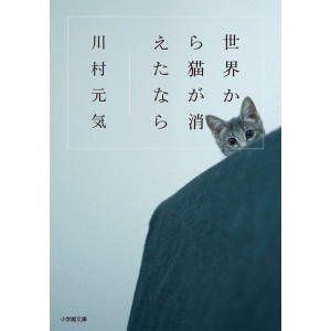 ﻿Sekaikara Nekoga Kietanara - Edição Japonesa 世界から猫が消えたなら
