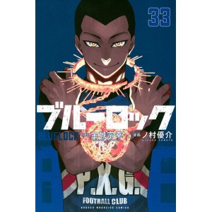 BLUE LOCK vol. 33 - Edição Japonesa