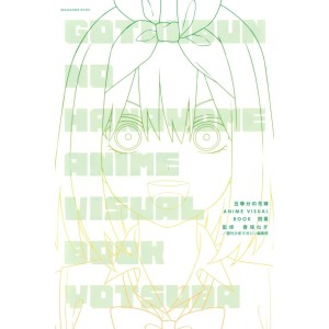 ﻿Gotoubun no Hanayome Anime Visual Book YOTSUBA - Edição Japonesa 五等分の花嫁 ANIME VISUAL BOOK 四葉
