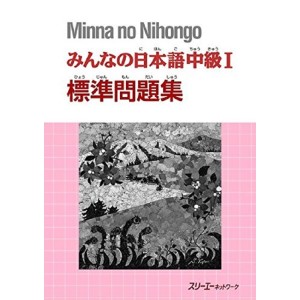 Minna no Nihongo Intermediário I Livro de Exercícios Básicos - 1ª Edição, Em Japonês