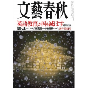 BUNGEI SHUNJU No. 2020/01