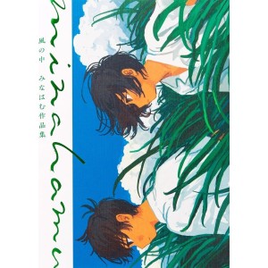 ﻿KAZE NO NAKA The Art of minahamu - Edição Japonesa 風の中 みなはむ作品集

